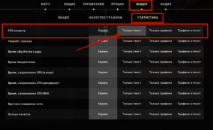 Как включить счетчик фпс в cs go