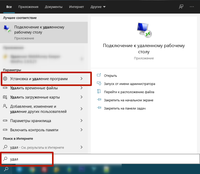 Средства для удаления windows